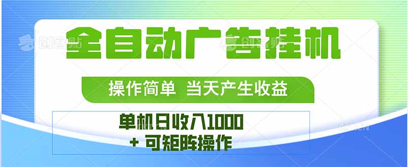 最新全自动mistplay  操作简单，单机当天收益1000+，收益无上限，可矩…-网赚项目平台