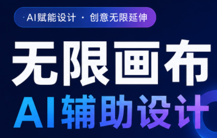 懂老师·无限画布AI辅助设计课(更新9月)-网赚项目平台