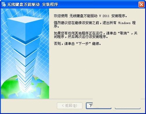 无线键盘万能驱动 v2017 免费版-网赚项目平台