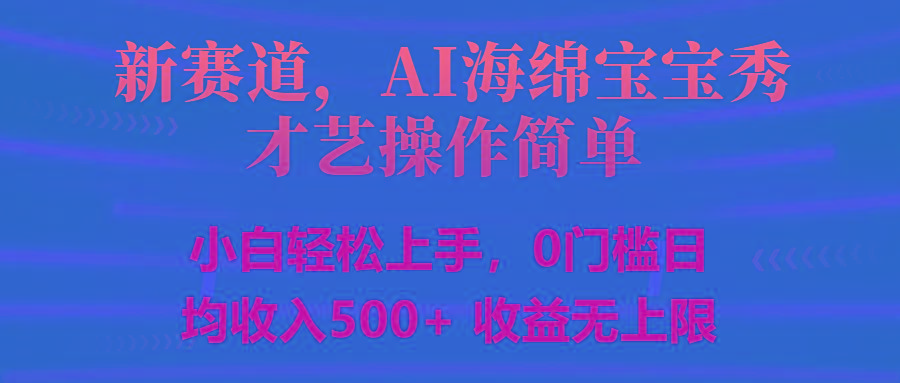 智能派大星秀才艺，操作简便，新手友好，日入500+收益无限-网赚项目平台