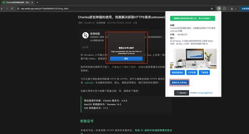 mp-vx-insight｜公众号封面图、文章获取-网赚项目平台