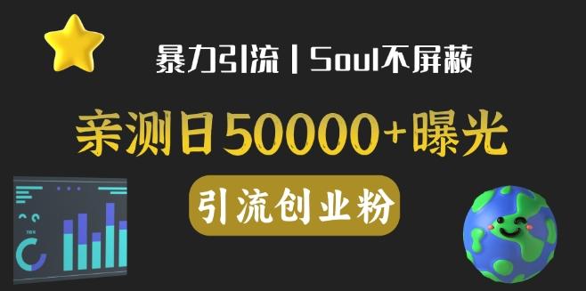 亲测日引500+创业粉丨有手就行的全行业暴力引流创业粉-网赚项目平台