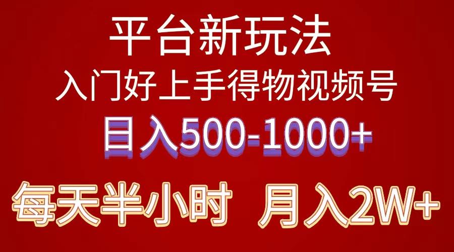 2024年 平台新玩法 小白易上手 《得物》 短视频搬运，有手就行，副业日…-网赚项目平台