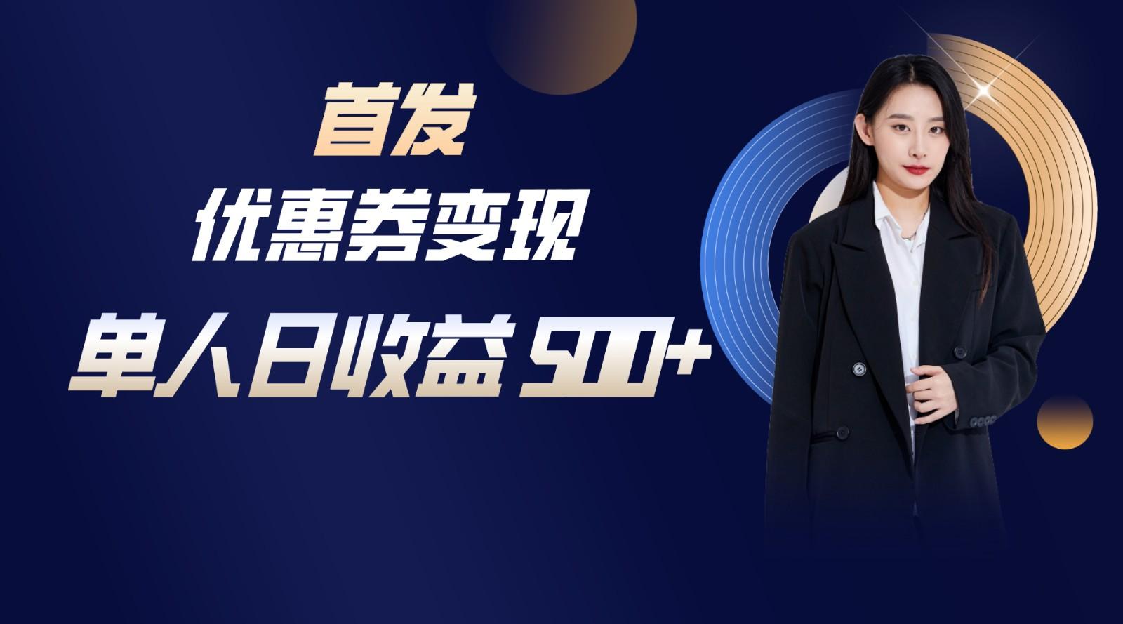 长期稳定项目，单人日收益500+，新手小白轻松上手-网赚项目平台