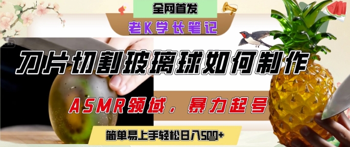 用AI制作刀片切割金属水果的视频，狂揽20W点赞，发布抖音涨粉引流变现，轻松日入5张-网赚项目平台