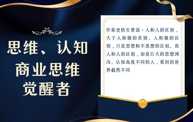 思维，认知觉醒！教你如何破局，做好这一个项目其他任何项目都不想做-网赚项目平台