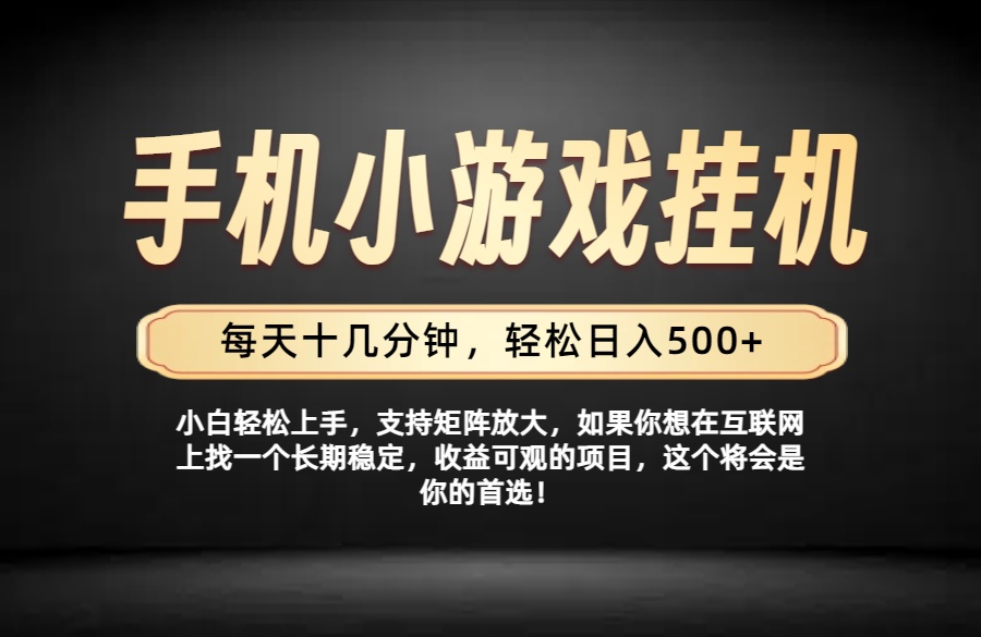 26年落地项目实践首推，一部手机，轻松日入500+，长期稳定-网赚项目平台