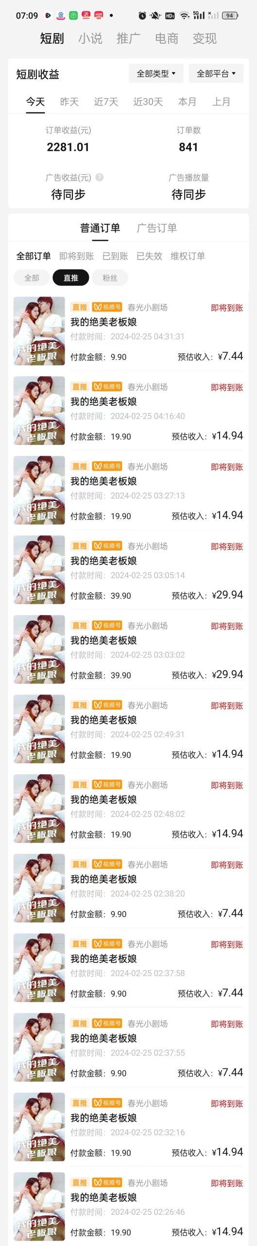 图片[1]-(9634期)2024年蓝海赛道视频号短剧 小白日入1000+落地实操教程-网赚项目平台