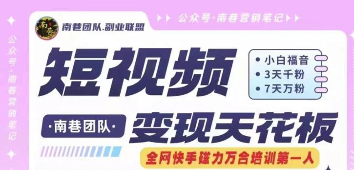 短视频变现天花板快手磁力万合掘金，3天千粉，7天万粉，独家过原创搬运技术，一刀不剪-网赚项目平台