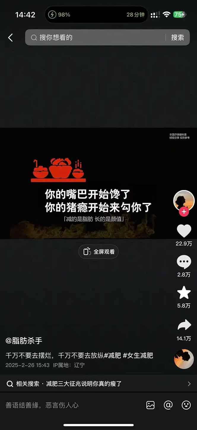 图片[3]-减肥短视频赛道运营课：素材准备-视频制作-引流变现全流程 (附素材-网赚项目平台