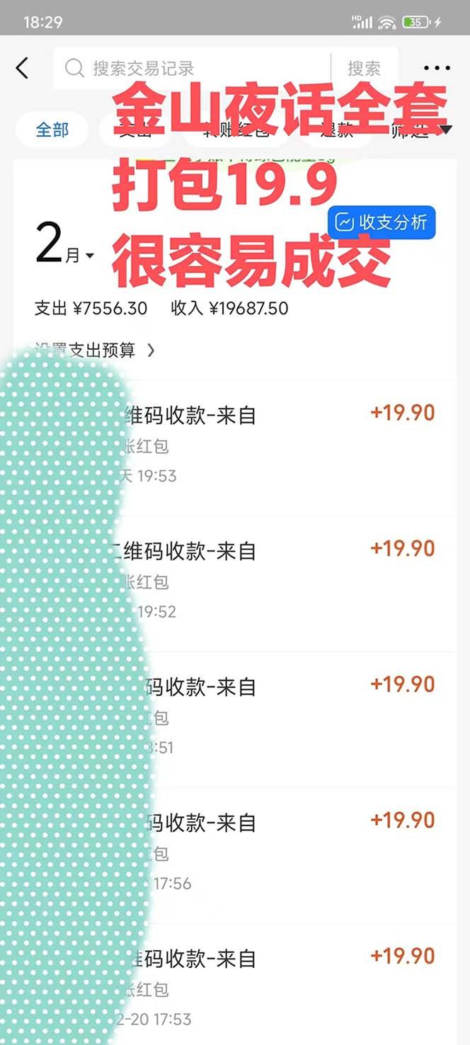 图片[1]-全网首发，金山夜话多渠道暴力变现，日赚2000无压力，项目实操新手也能做-网赚项目平台