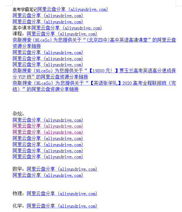 高中网课 真题 大杂烩几乎包含所有-网赚项目平台
