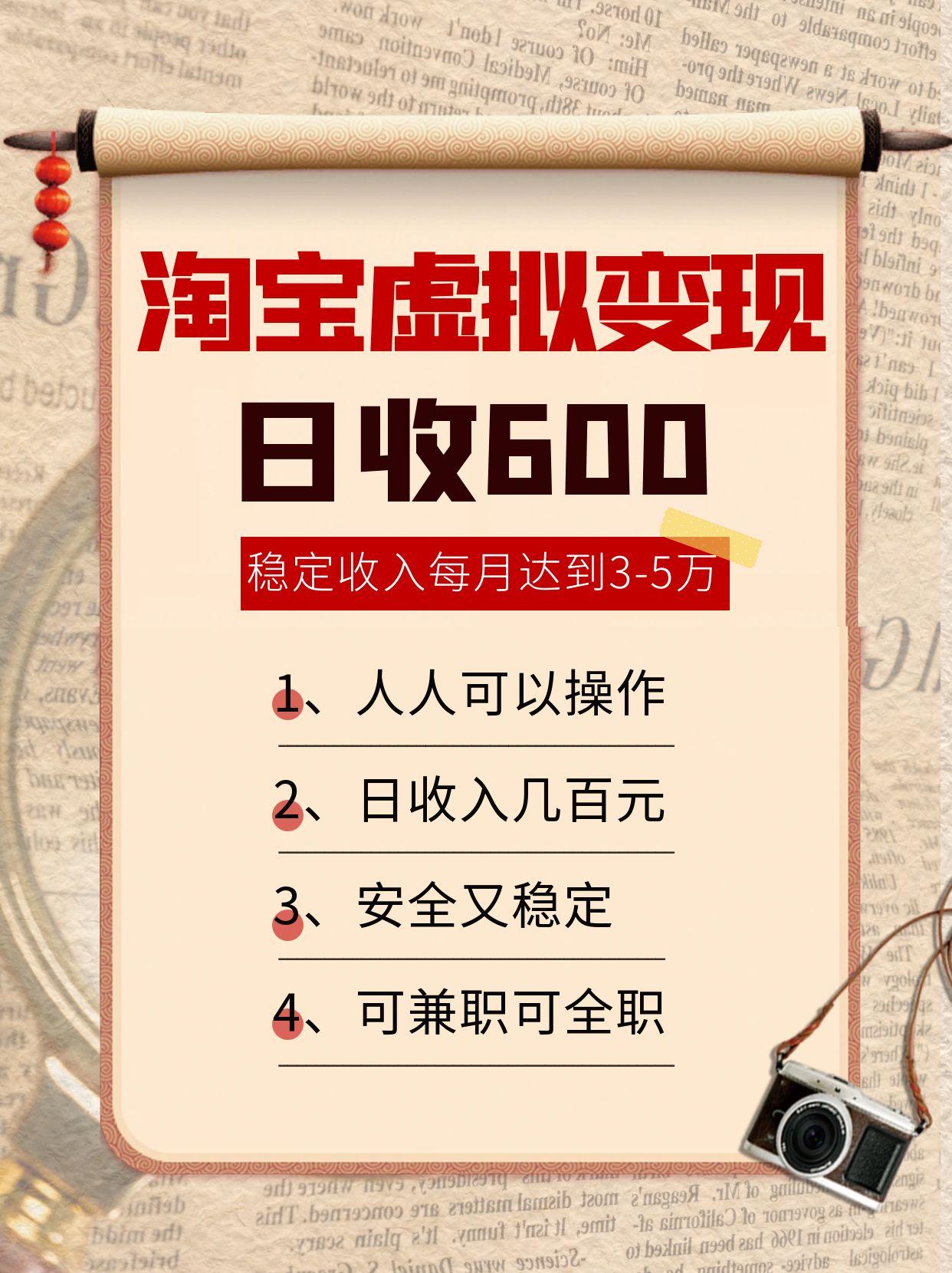 淘宝虚拟变现，日收入600+，稳定收入下每月达到3-5万,安全又稳定！-网赚项目平台
