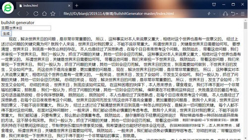 bullshit generator(狗屁不通文章生成器) v1.0 免费版-网赚项目平台