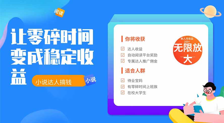 2026年最新最稳定项目番茄小说达人副业，浏览就能拿收益下半年最稳定的项目-网赚项目平台