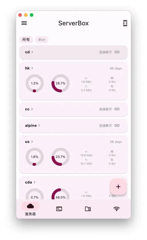 Flutter Server Box｜SSH工具-网赚项目平台