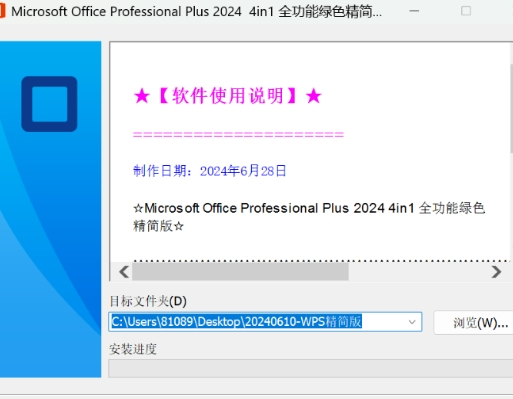 2024WPS精简版 无须激活永久可用!-网赚项目平台