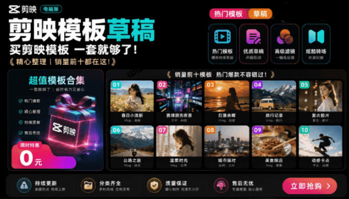 1500+套剪映模板素材，超级超级无敌剪映剪辑模板合集包！附带预览图，全免费，撑爆你的网盘内存-网赚项目平台