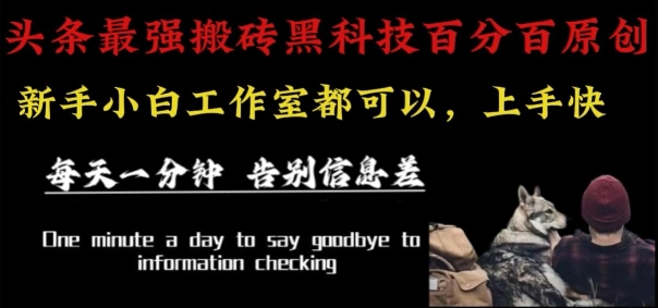 最新AI头条、百家、公众号全自动生产神器三合一:批量改写爆款文章,百分百过原创,矩阵操作日入1k+【揭秘】-网赚项目平台