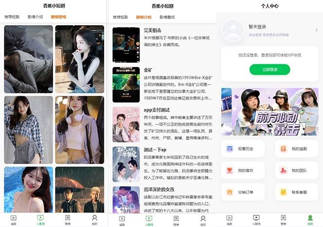 图片[2]-(8542期)小剧场短剧影视系统源码 全开源 带支付收益+会员机制+代理推广等模式【…-网赚项目平台