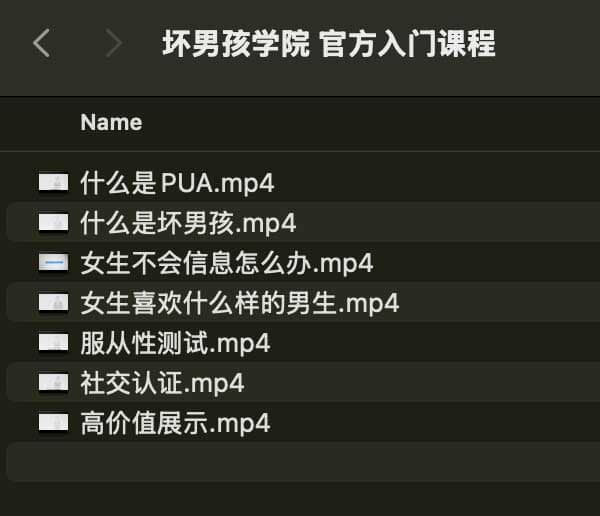 坏男孩学院 官方入门课程-网赚项目平台