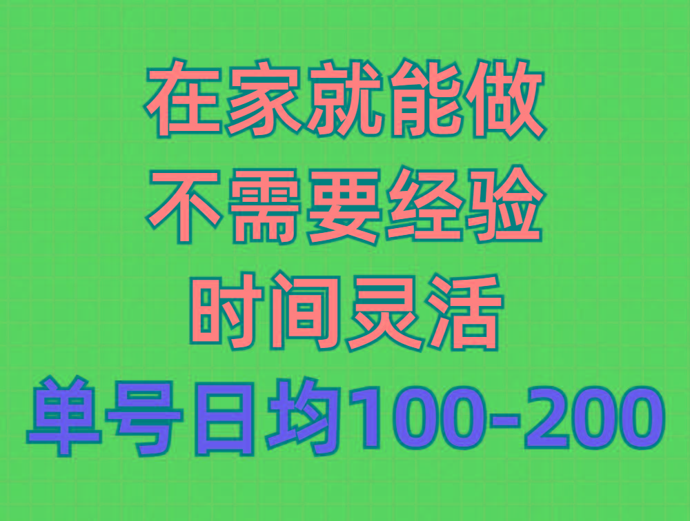 (9590期)问卷调查项目，在家就能做，小白轻松上手，不需要经验，单号日均100-300…-网赚项目平台