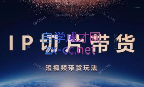 吉同学·IP剪辑师内部课程(挂车视频)-网赚项目平台