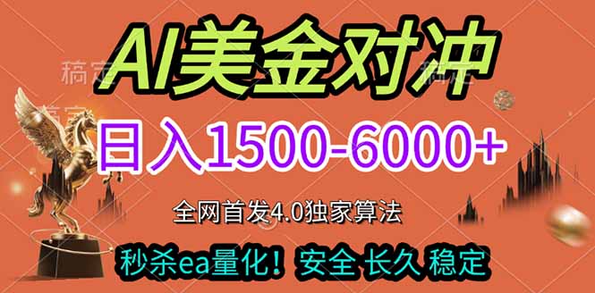 2026美金搬砖独家首发!日入1500-6000+,全职副业双赛道,告别死工资躺赚财富!-网赚项目平台