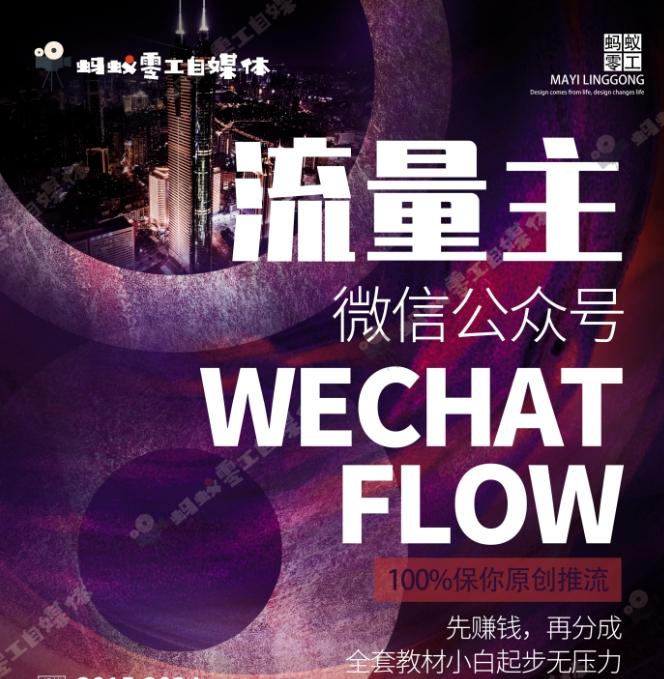 如何在微信公众号上撸流量主广告收益?本期我们将0收费带你跑完全程!【揭秘】