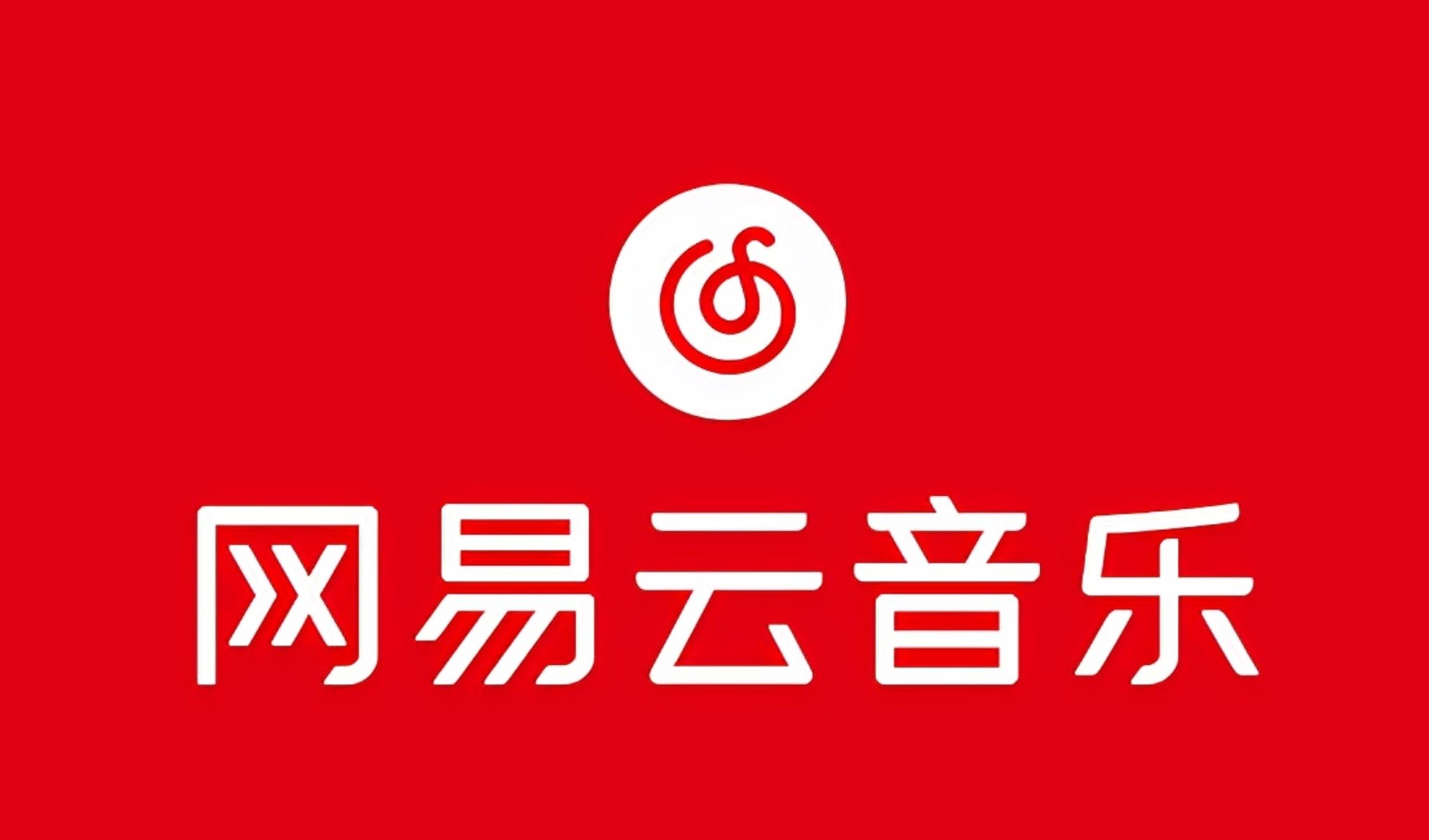 网易音乐人2024.5月最新教程，简单无脑，收益第二天可见-网赚项目平台