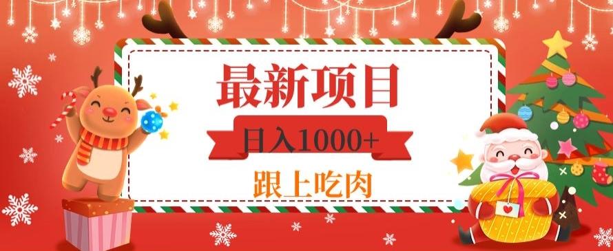 日入1000+，最新项目，0基础可操作-网赚项目平台