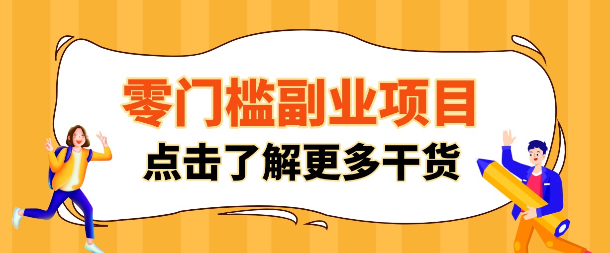 单人零门槛副业!公众号热门影视资讯玩法,合规操作流量稳定多种变现月入10000+-网赚项目平台