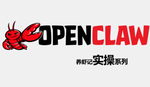 OpenClaw养虾记实操系列-网赚项目平台
