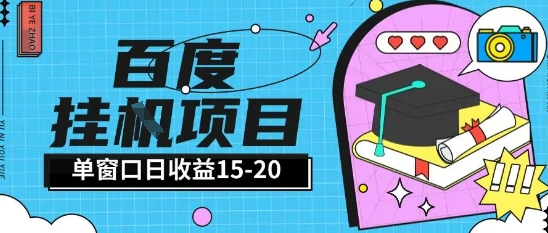 百度极速全自动打金实操项目单日单窗口15-20+小白轻松上手【揭秘】-网赚项目平台
