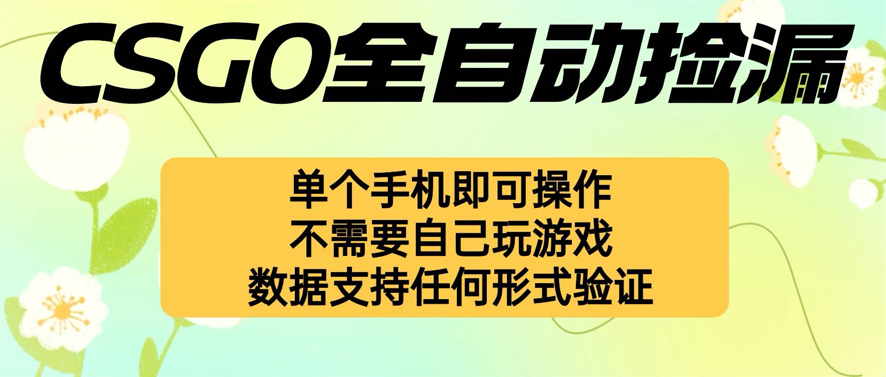 自动挂机捡漏,不用自己挂机不用玩游戏,一个手机即可操作。新手小白轻...-网赚项目平台