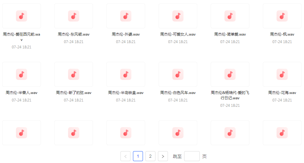 【无损音乐分享】周杰伦WAV母带合集 无损音质-网赚项目平台