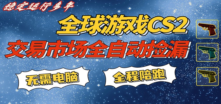游戏交易市场赚米，一键批量捡漏，稳健变现超久(可验证)，简单方便易上手-网赚项目平台
