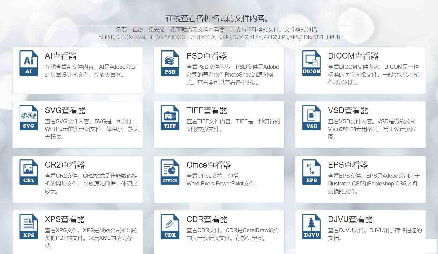 一款在线文档查看器 无需下载软件即可打开各类文件-网赚项目平台