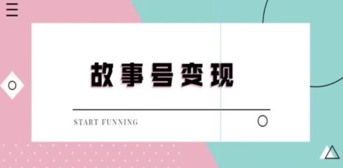 靠抖音24小时无人直播故事日入3000+-网赚项目平台