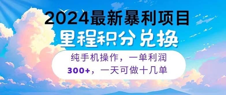 2024最新项目，冷门暴利，暑假马上就到了，整个假期都是高爆发期，一单…-网赚项目平台