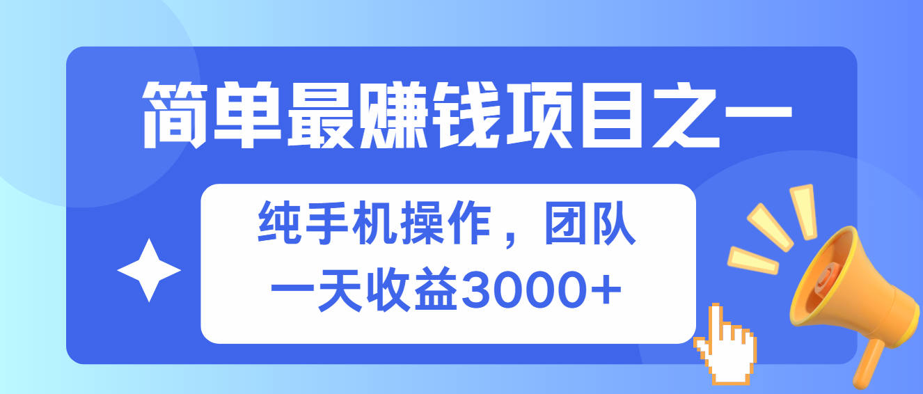 简单有手机就能做的项目，收益可观-网赚项目平台