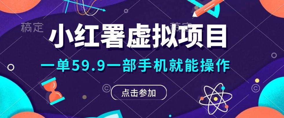 0成本0门槛的暴利项目，可以长期操作，一部手机就能在家赚米-网赚项目平台