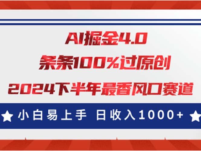 AI掘金4.0玩法,视频号创作分成,最新风口赛道,条条100%过原创,小白...-网赚项目平台