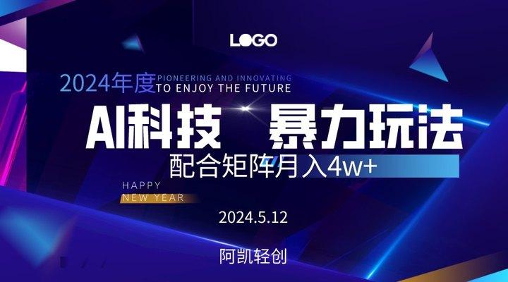 2024AI暴力写头条，小白轻松上手 配合矩阵月入3w不是问题-网赚项目平台