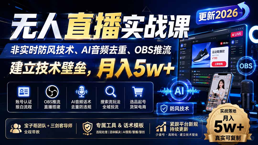 无人直播实战课(更新8月-网赚项目平台