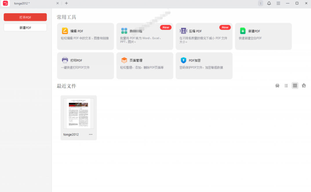 100%完美免费神器！一站式多功能PDF软件，支持PDF格式转换压缩编辑等，简约无广告，太Nice了JOPDF
