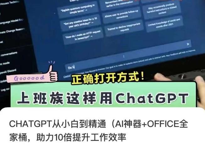 CHATGPT从小白到精通，AI神器+OFFICE全家桶，助力10倍提升工作效率-网赚项目平台