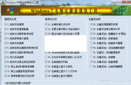 Win7注册表修复工具 32位/64位-网赚项目平台