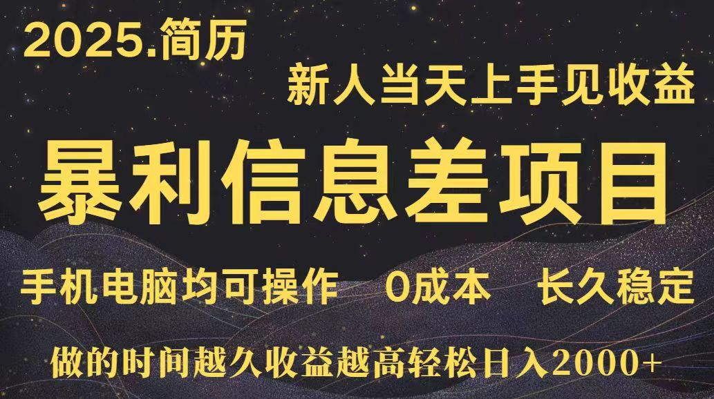 深更十年简历设计，长久稳定，单人日入500+，当天上手-网赚项目平台