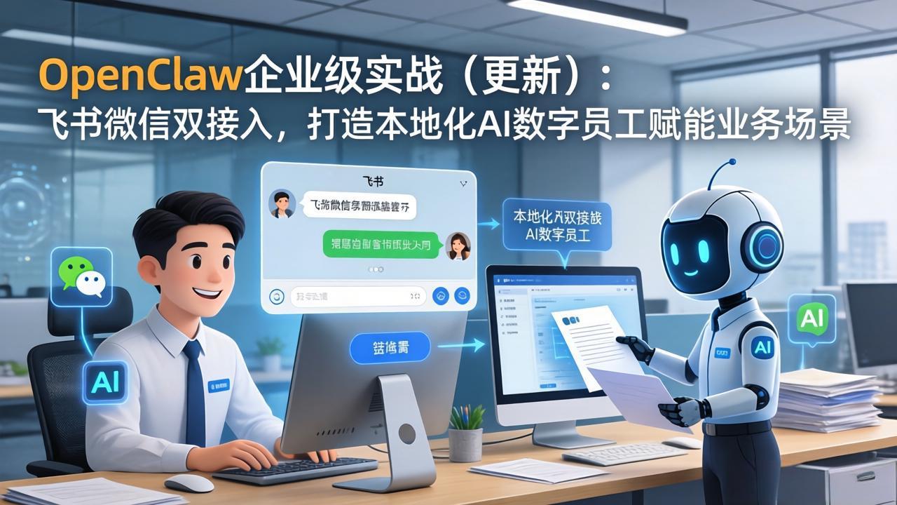 OpenClaw企业级实战(更新-网赚项目平台